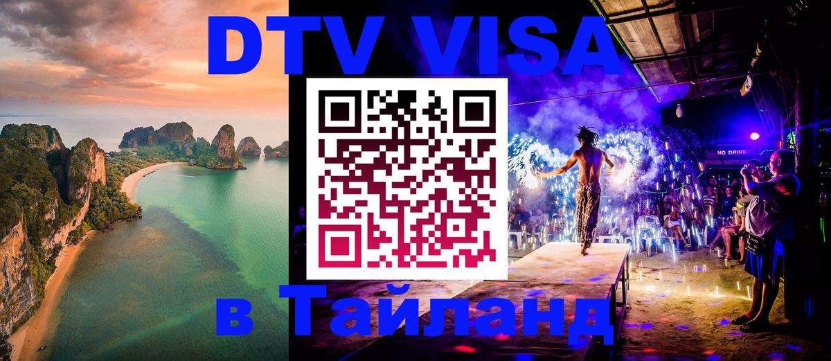 Цены на DTV визу в Таиланд — пакеты услуг, достаточно даже паспорта - Приштина 
